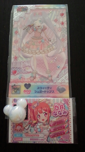 プリパラ ミルコレ スウィーティシュガー セット トモチケ付拍卖