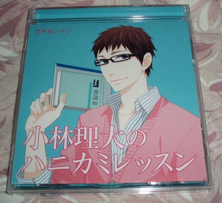 恋するレッスン「小林理大のハニカミレッスン」羽多野渉緑川光拍卖