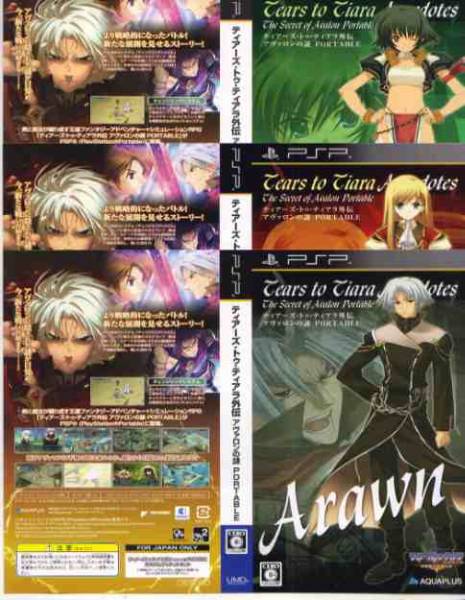 ティアーズ トゥ・ティアラ 外伝 特典カスタムセット即決拍卖