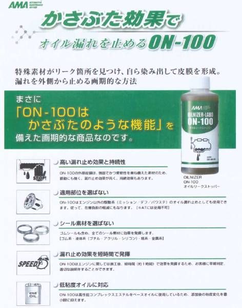 オイルリークストッパー  ON-100 g拍卖