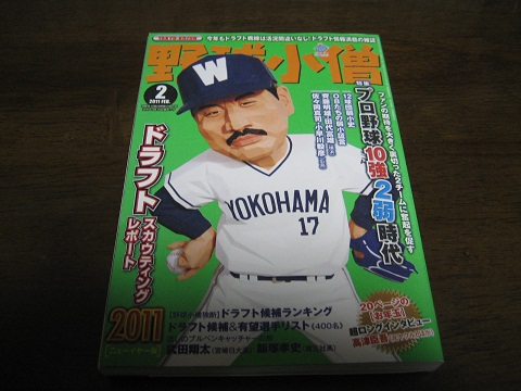 野球小僧/2011年2月/高津臣吾/齊藤明雄/田代富雄拍卖