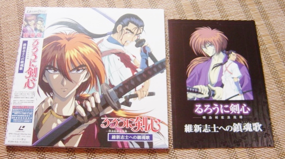 LD るろうに剣心 劇場版/維新志士への鎮魂歌拍卖