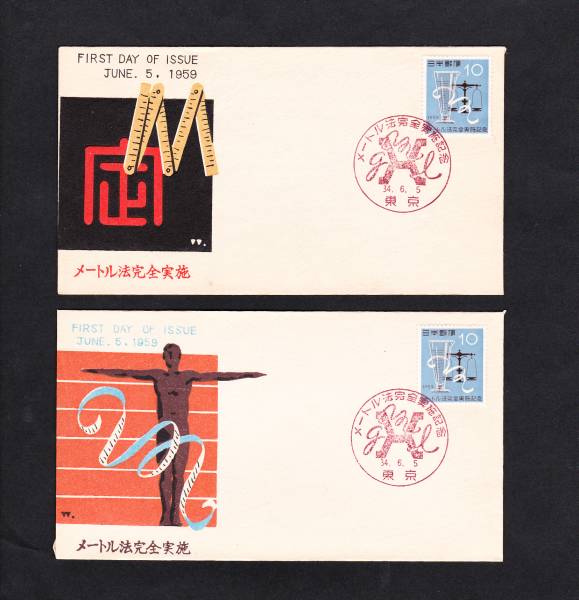 FDC 1959年 メートル法完全実施 松屋 2種拍卖