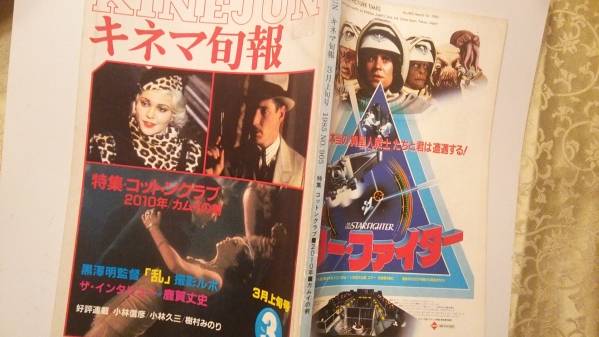キネマ旬報 1985年3月上旬号 No.905 特集 コットンクラブ 黒澤明 乱 鹿賀丈史 2010年 カムイの剣他拍卖
