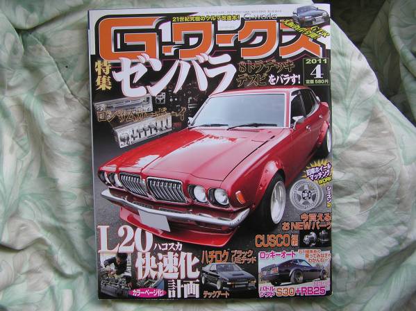 ◇G-ワークス 2011年04月■L20ハコスカ快速化 GC10AE86ロンサム拍卖
