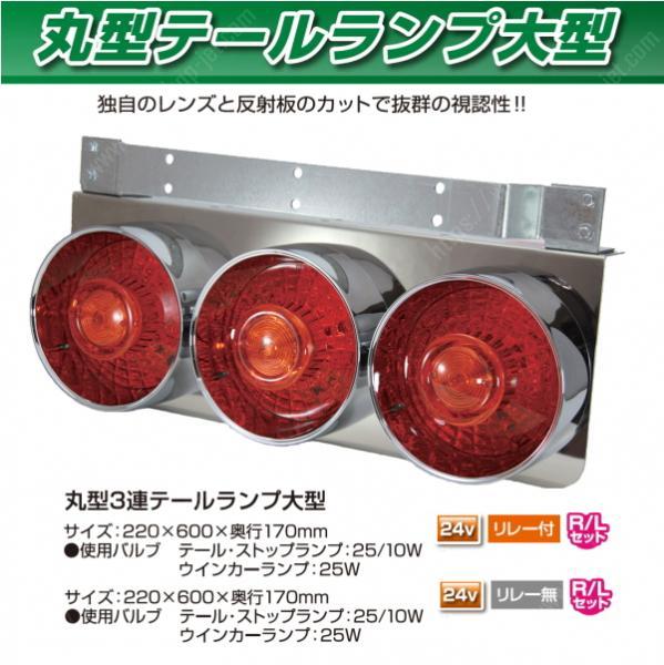 トラック用 丸型 3連テールランプ 大型 リレー無し 24v R/Lセット レトロ ヤンキー拍卖