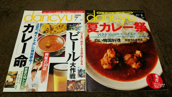 ▼dancyu▼2冊set▼『カレー命』『夏カレー祭』▼拍卖