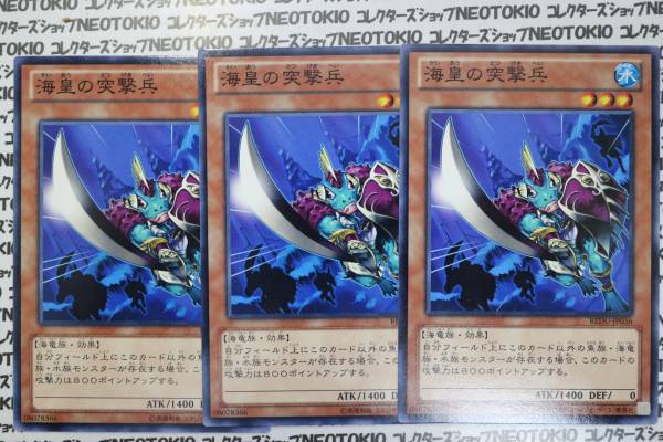 遊戯王 海皇の突撃兵(ノーマル REDU)×3枚セット拍卖