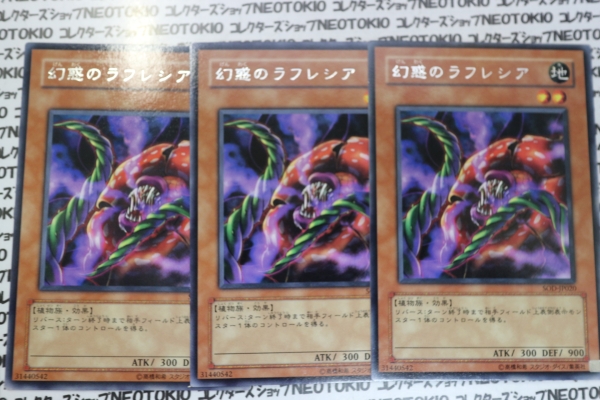 遊戯王 幻惑のラフレシア(レア SOD)×3枚セット拍卖