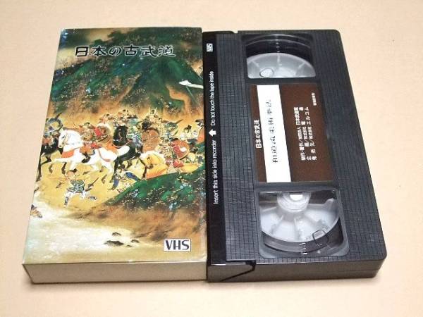 日本の古武道・和道流柔術拳法 日本古武道協会後援 武道L拍卖