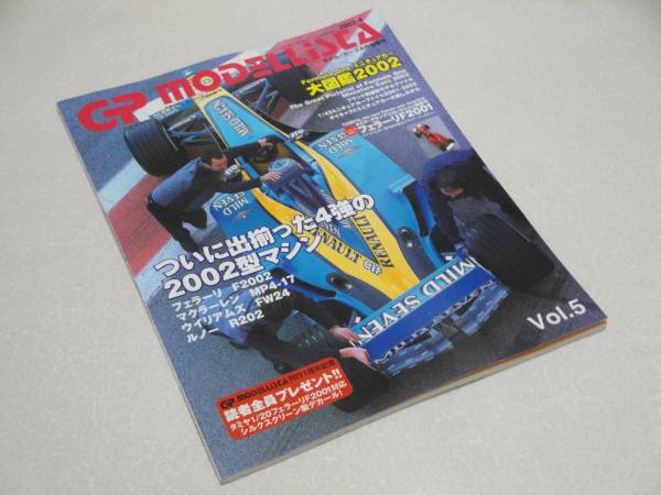モデルカーズ'02/4増刊号 フェラーリ F2002/マクラーレン MP4-17拍卖