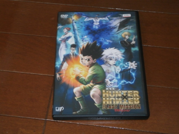 ’劇場版ハンター×ハンター ラストミッション’拍卖