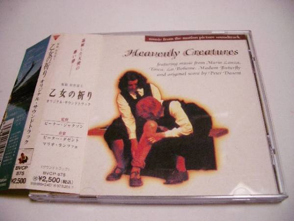 国内帯付 乙女の祈り サウンドトラック/ピーター・ダゼント拍卖