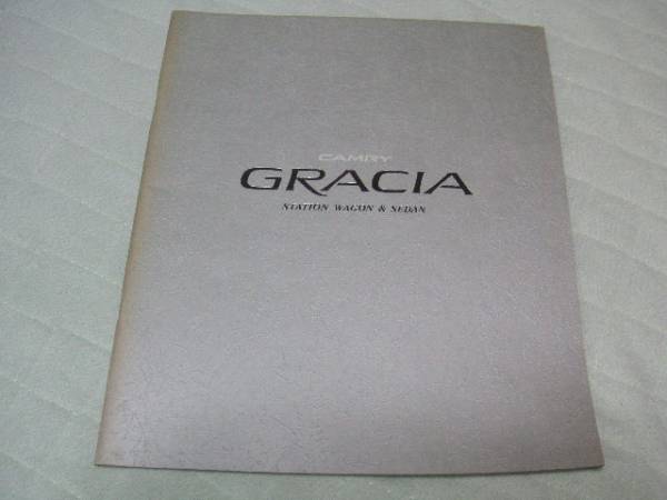 1997年4月発行カムリグラシアのカタログ拍卖