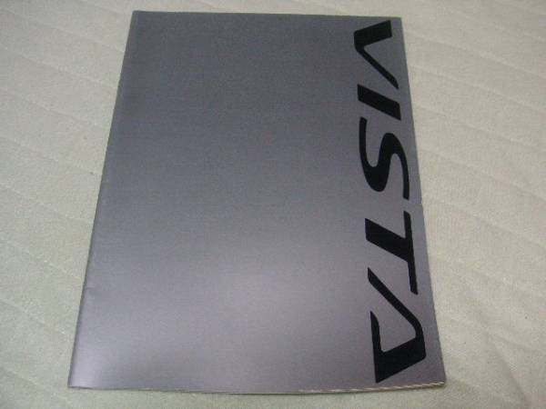 1995年9月発行50系ビスタ前期のカタログ拍卖