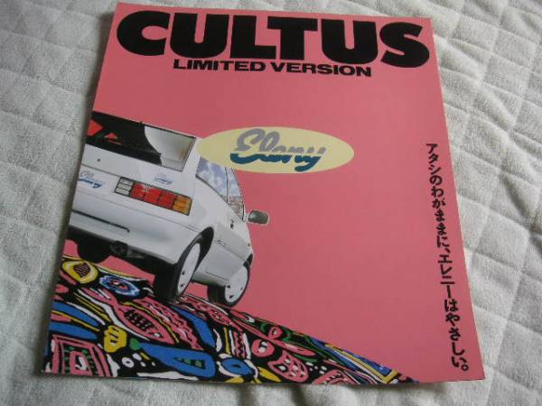 1989年8月発行カルタス・エレニーのカタログ拍卖