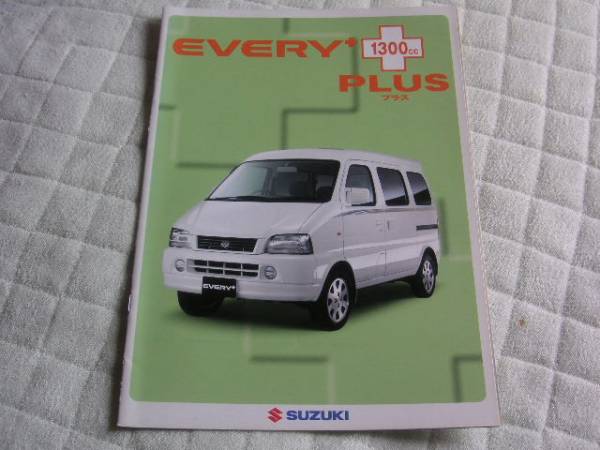 1999年12月発行エブリイプラスのカタログ拍卖