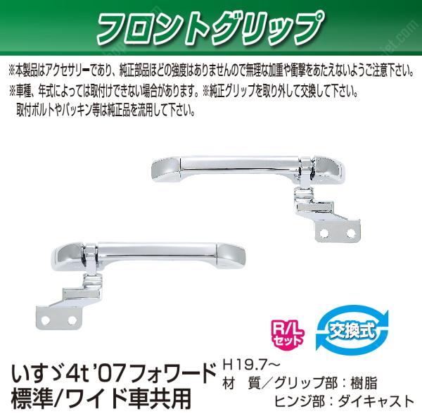 トラック用 フロントグリップセット 07'フォワード標準/ワイド共用 拍卖