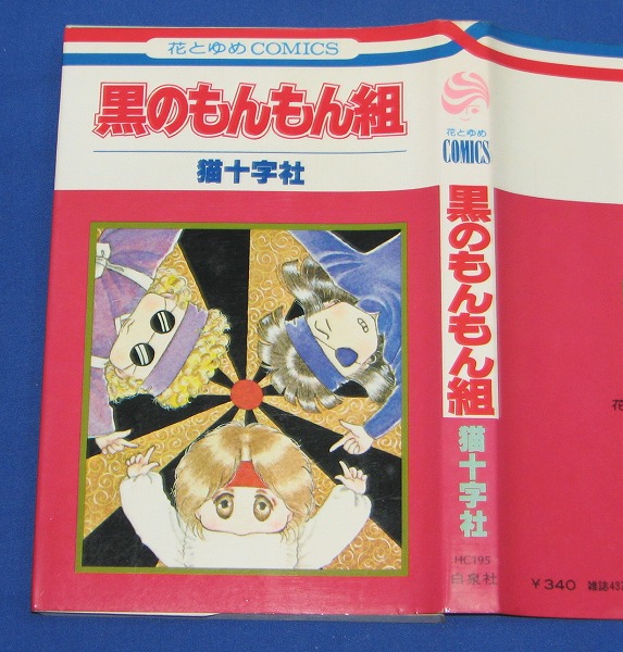 X2◆猫十字社/黒のもんもん組拍卖