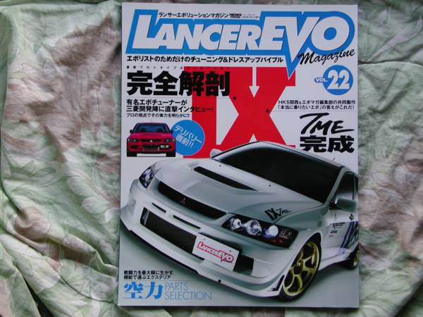 ◇ランサーエボリューションマガジン vol.22 ■Ⅸが来る!最新プロトタイプ&コンセプトカー完全解剖 LANCERMREVO拍卖