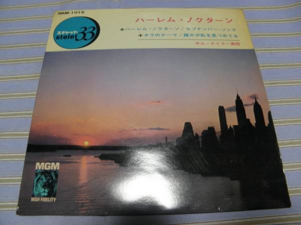 日4曲EP■サム・テイラー楽団/ハーレム・ノクターン■近美品拍卖