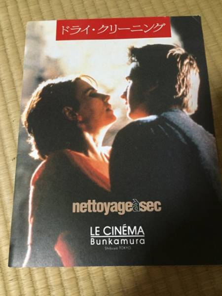 アンヌ・フォンテーヌ監督 ドライ・クリーニング パンフ拍卖