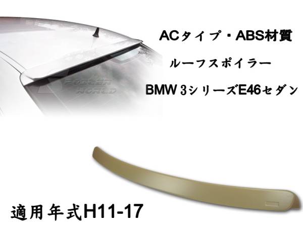 在庫有即納$BMW 3シリーズ E46 セダン ルーフスポイラーAC素地拍卖