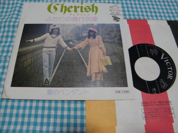 EP■チェリッシュ/ふたりの急行列車*愛のペンダント■美品拍卖