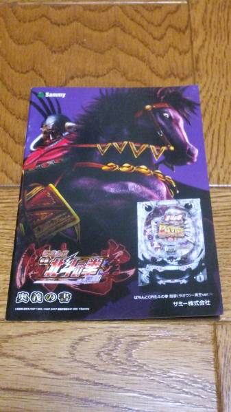 北斗の拳 黒王ver. パチンコ ガイドブック 小冊子 奥義の書 遊技カタログ ケンシロウ ラオウ ユリア 非売品 希少品 入手困難拍卖