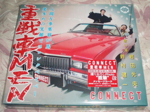 CONNECT「重戦車MEN」(豪華盤)鈴村健一・岩田光央拍卖