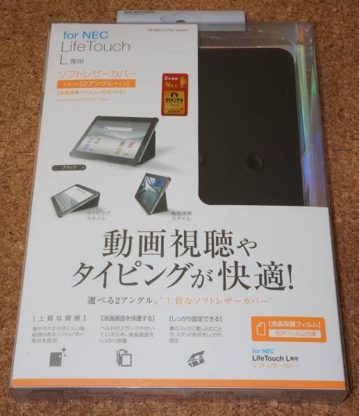 ☆新品☆ELECOM Life Touch L ソフトレザーカバー ブラック拍卖