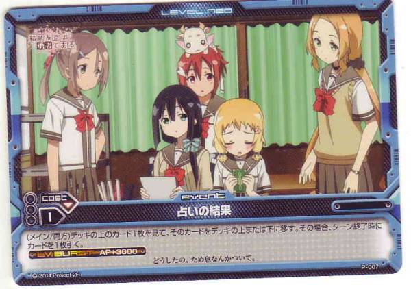 レべル ネオ 結城友奈は勇者である P-007 占いの結果 4枚セット拍卖