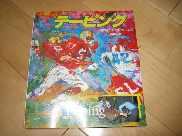 テーピング//スポーツ/応急処置//拍卖