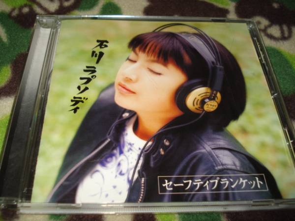 中古 石川ラプソディ Safety Blanket セーフティブランケット拍卖
