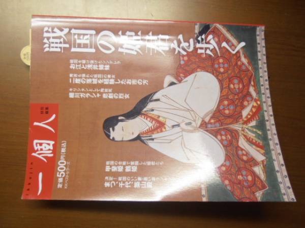 一個人特別編集 戦国の姫君を歩く拍卖
