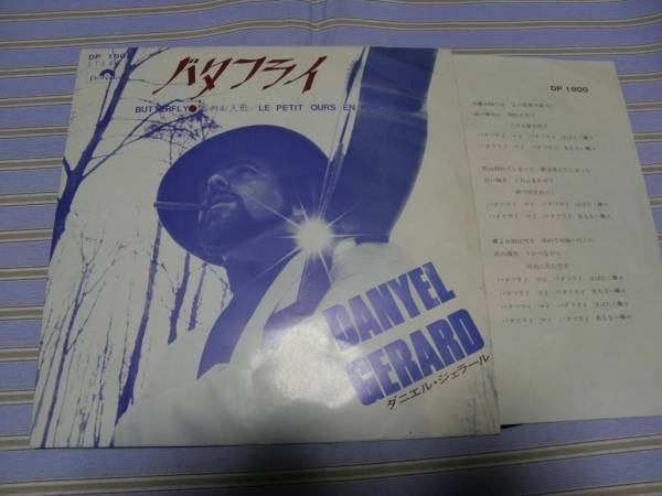 日EP■ダニエル・ジェラール/バタフライ*熊のお人形■美品拍卖