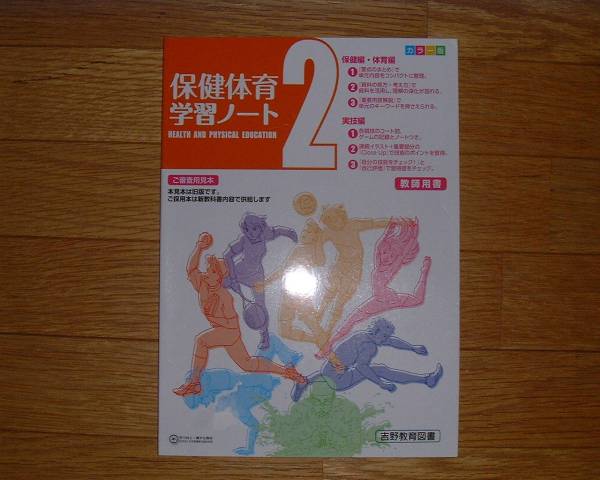 【学校教材】保健体育学習ノート2年拍卖
