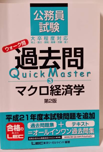 公務員試験 新スーパー過去問ゼミ マクロ経済学 書き込みあり拍卖
