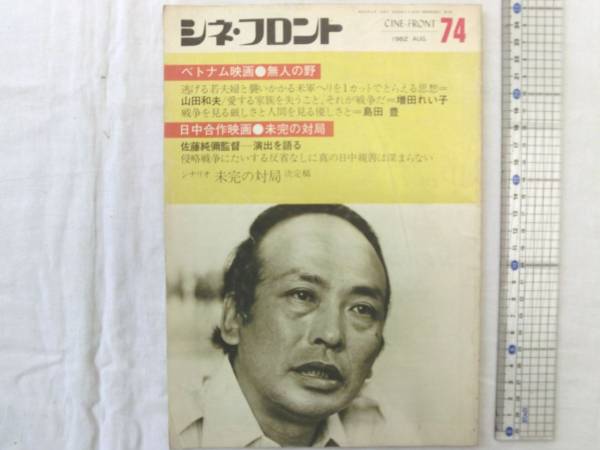 0014759 シネ・フロント 1982年8月 74号拍卖
