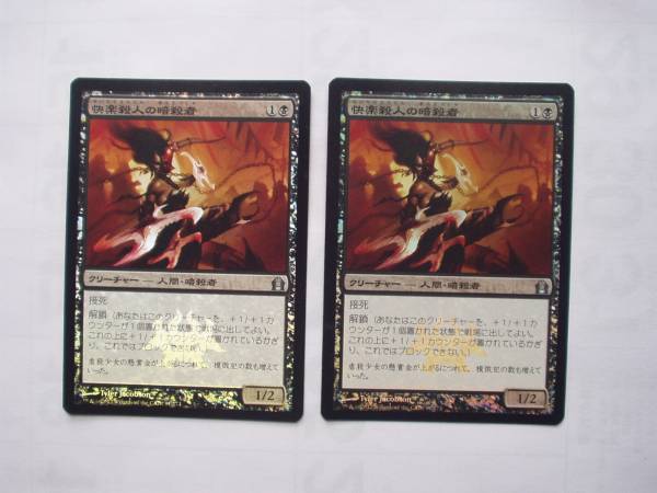 バイン MTG 快楽殺人の暗殺者/Thrill-Kill Assassin foil 日本語3枚拍卖