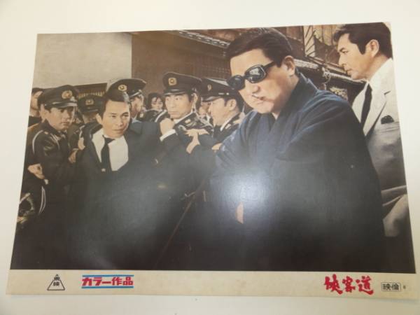 98526安藤昇天知茂『侠客道』ロビカド拍卖