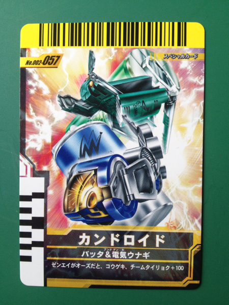 ガンバライド、SPカード《002-057/カンドロイド》拍卖