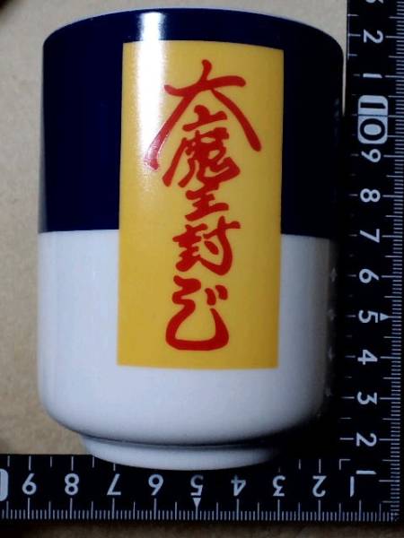 非売☆陶器製☆ドラゴンボール☆大魔王封じ☆湯のみ☆残1拍卖