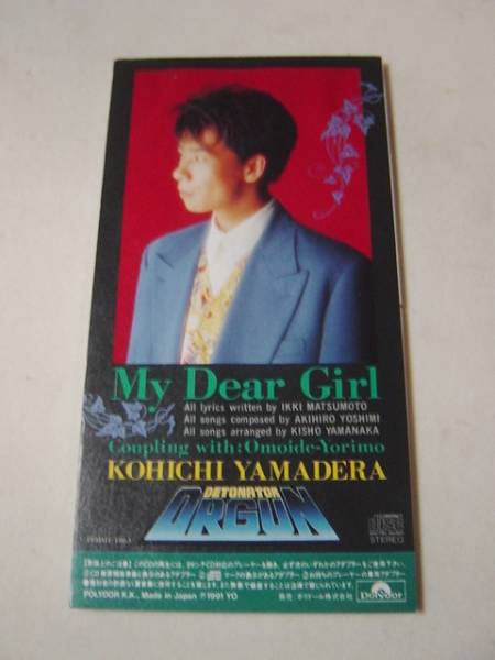 8cmCD デトネイターオーガン MY DEAR GIRL/山寺宏一拍卖