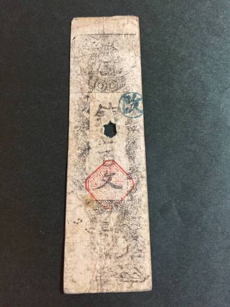 【藩札/旗本札5】 時郡寿船札銭5百文 田井 希少 レア 珍品!拍卖