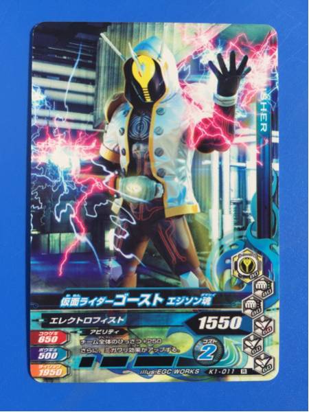 ガンバライジング《K1ー011/ゴースト・エジソン魂》拍卖