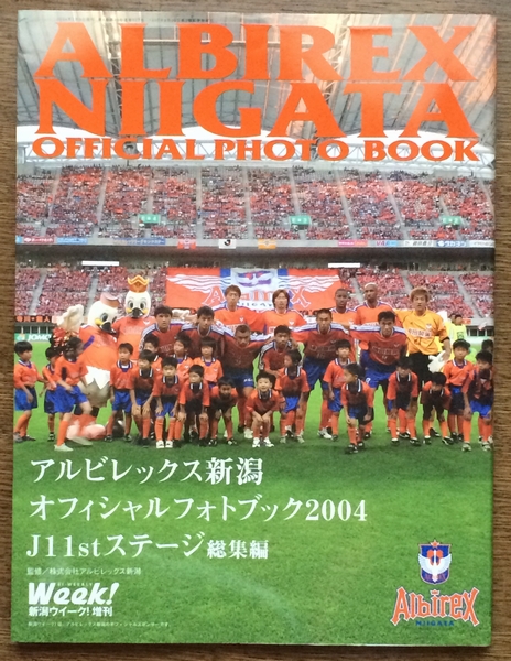 「アルビレックス新潟 オフィシャルフォトブック2004 J1 1st Stage 総集編」 ◆ 新潟WEEK!増刊拍卖