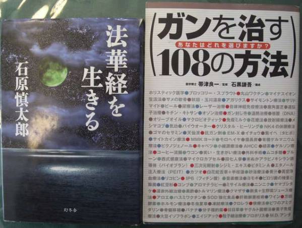古書!!「ガンを治す108の方法」2「法華経を生きる」2冊中古品!!拍卖
