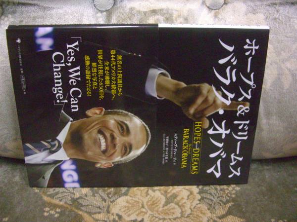 送料無料 ホープス&ドリームス バラク・オバマ拍卖