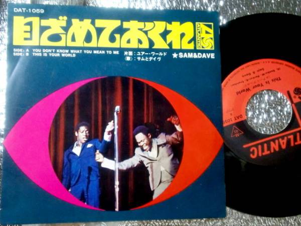 EP SAM & DAVE/サムとデイヴ/目ざめておくれ拍卖